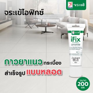 จระเข้ ไอฟิกซ์ กาวยาแนวกระเบื้องสำเร็จรูปแบบหลอด ใช้งานอเนกป…