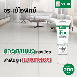 จระเข้ ไอฟิกซ์ กาวยาแนวกระเบื้องสำเร็จรูปแบบหลอด ใช้งานอเนกประสงค์ สีขาว ขนาด 200 มล.