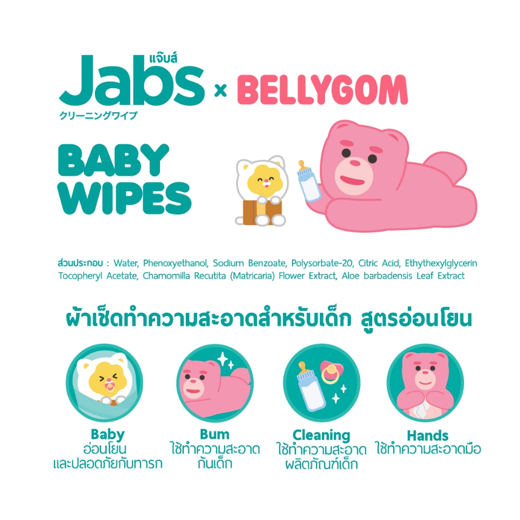 Jabs x BELLYGOM Baby Wipes สูตรอ่อนโยน 80 แผ่น (แพ็คโปรโมชั่น 1 แถม 1) x3 - รูปที่ 3