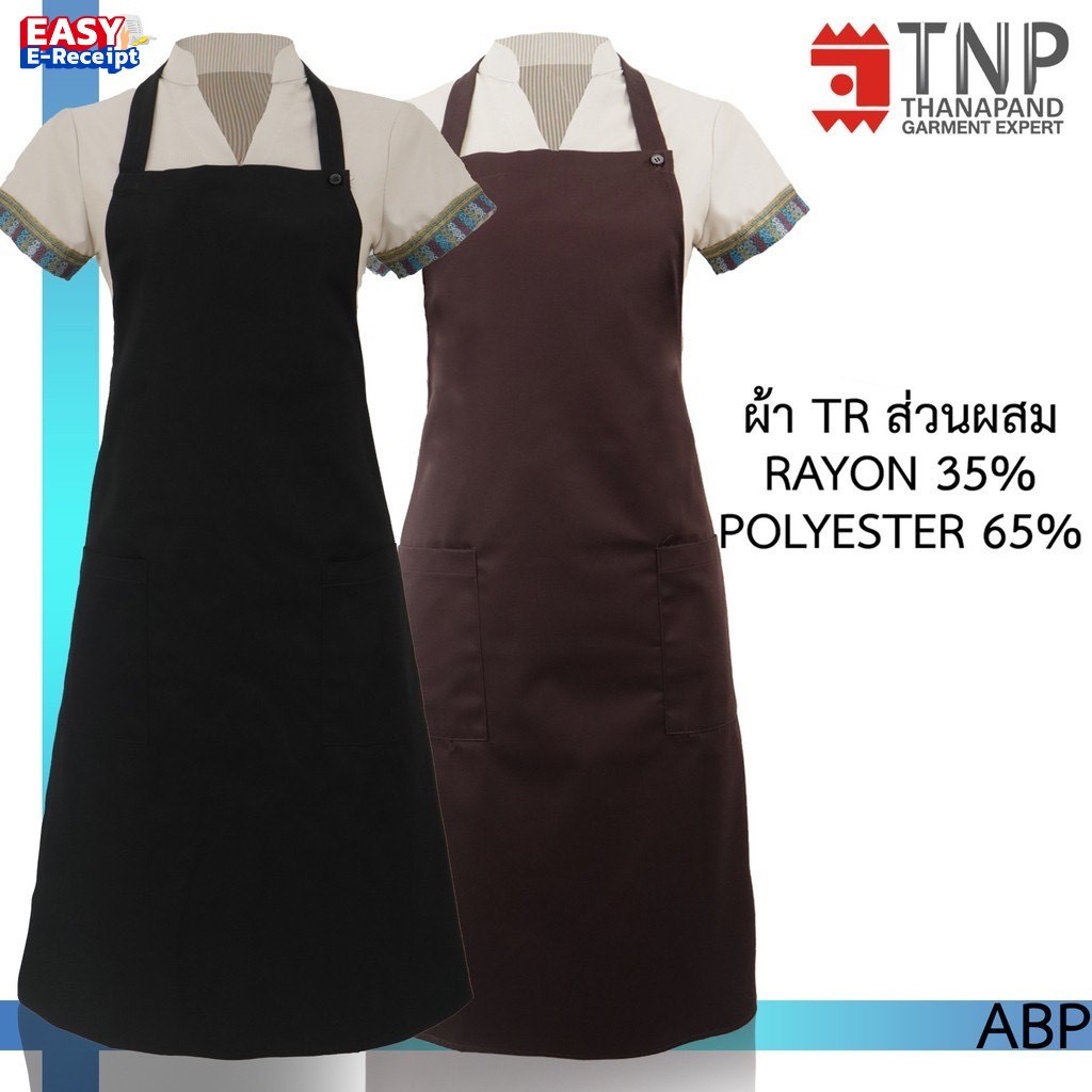 ผ้ากันเปื้อนเต็มตัว สายคอปรับระดับได้  รหัส : ABP  (ฐานะภัณฑ์)