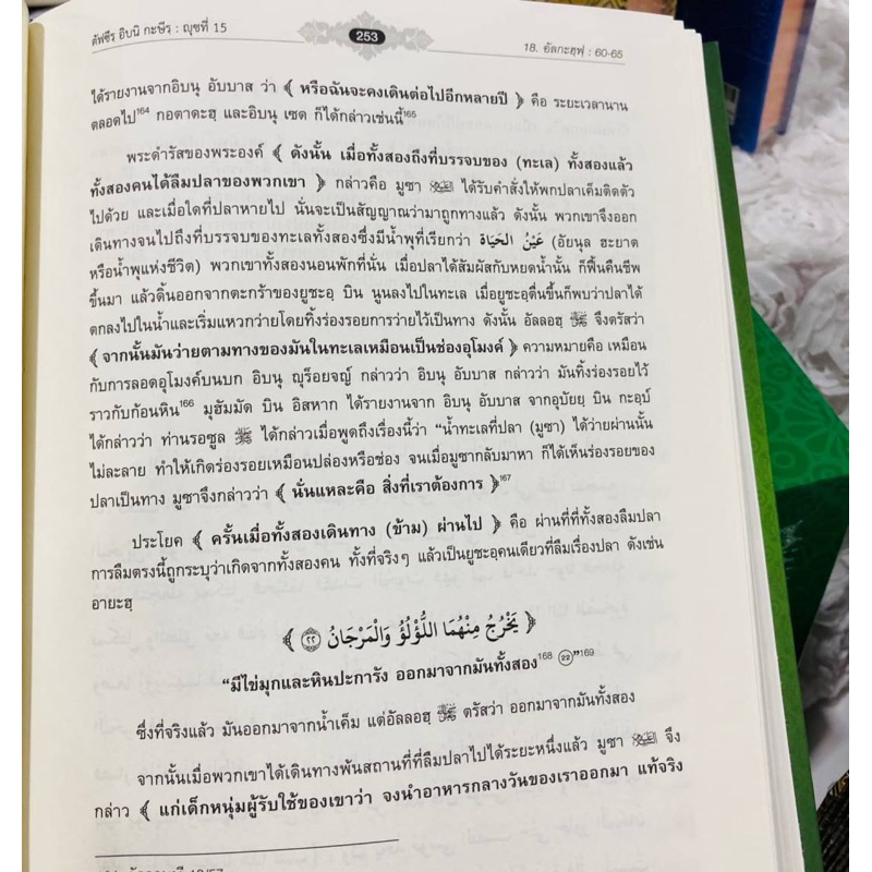 ตัฟซีร อิบนิ กะษีร หนังสือแปลอัลกุรอานแบบอรรถธิบาย ภาษาไทย