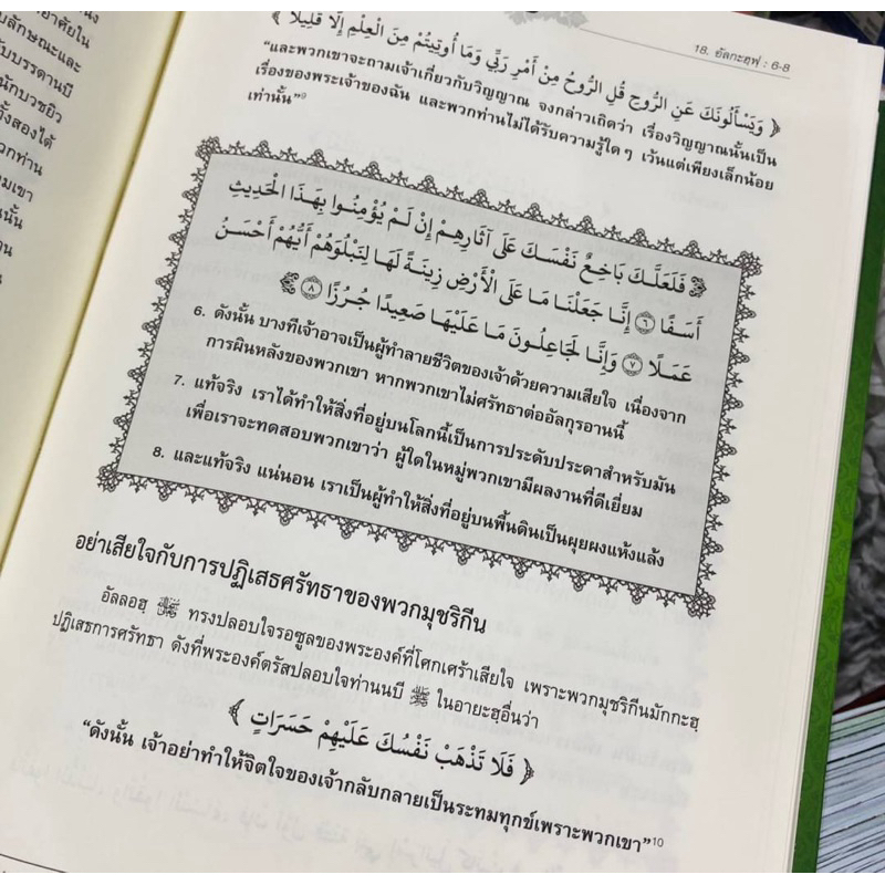 ตัฟซีร อิบนิ กะษีร หนังสือแปลอัลกุรอานแบบอรรถธิบาย ภาษาไทย