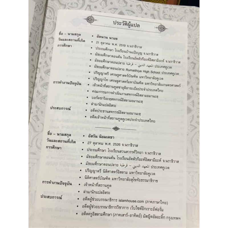 ตัฟซีร อิบนิ กะษีร หนังสือแปลอัลกุรอานแบบอรรถธิบาย ภาษาไทย