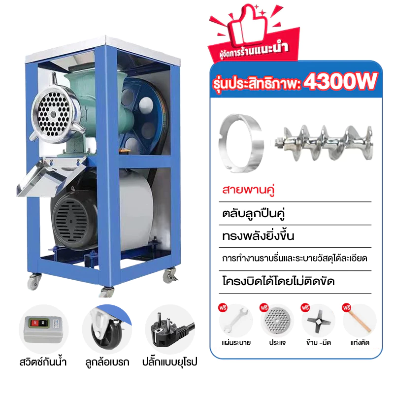 🔥รุ่นอัพเกรด🔥ครื่องบดหมู 3000W บดมันหมู กระเทียม บดหยาบ ละเอียด บดปลาร้า บดปลา เครื่องบดเบอร์32