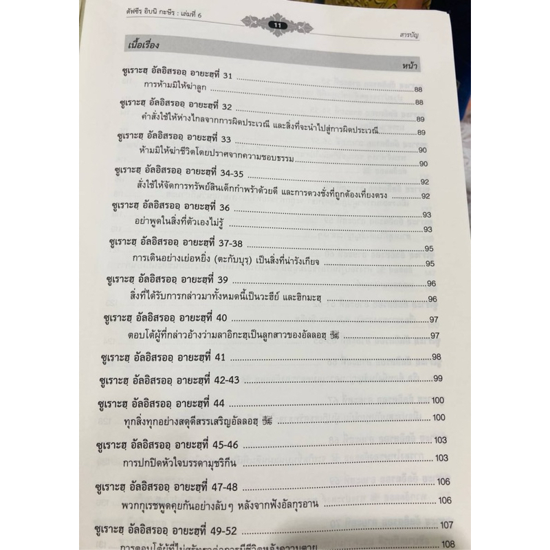 ตัฟซีร อิบนิ กะษีร หนังสือแปลอัลกุรอานแบบอรรถธิบาย ภาษาไทย