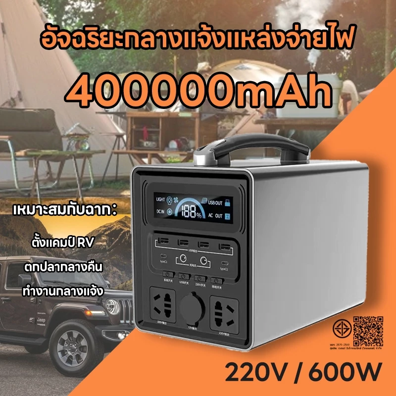 Portable Power Station 600W 400000mAh