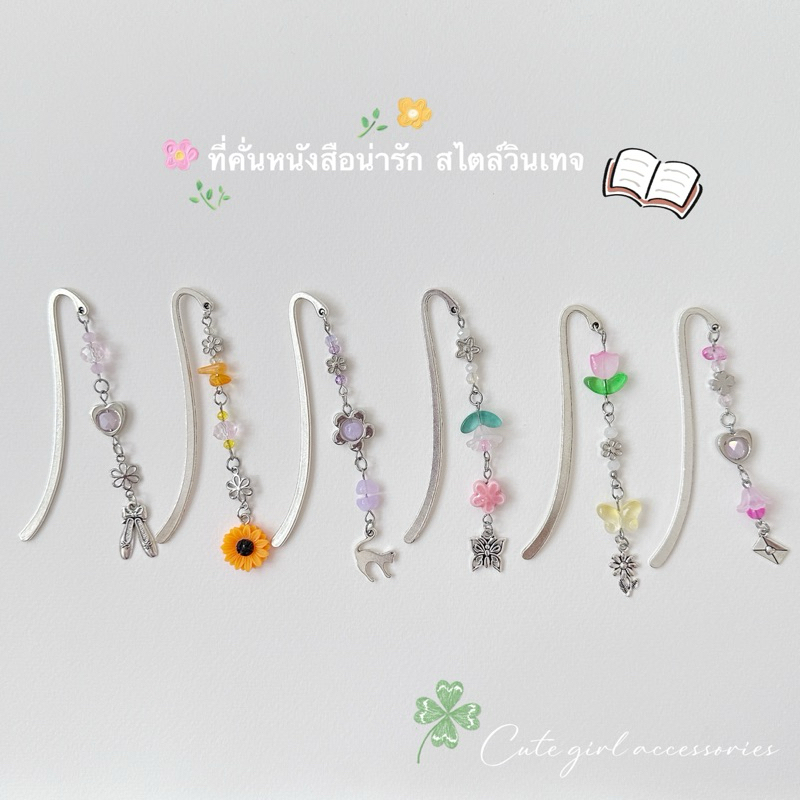 ที่คั่นหนังสือ สไตล์วิจเทจ น่ารัก    ♡❕*◞  ˊˎ ราคา ถูกที่สุด ดีลบีเคเค