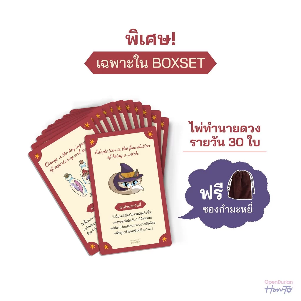 Boxset The Witches' Club ชมรมลับเปลี่ยนชีวิต เขียนโดยปลายปากกา “MAY-I" หนังสือ หนังสือฮีลใจ จาก OpenDurian HWTO thumbnail 7