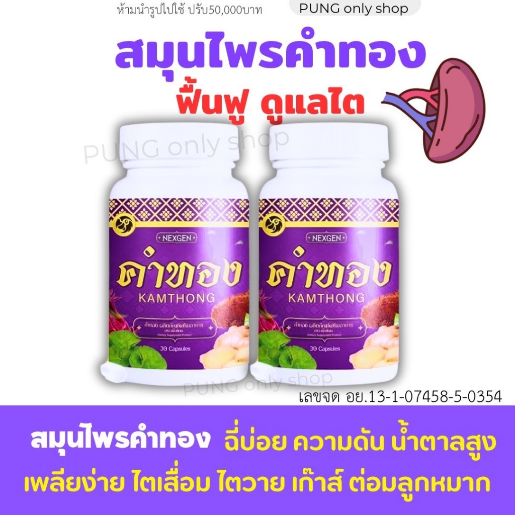 สมุนไพรฟื้นฟูไต ฉี่บ่อย ความดัน ลดเบาหวาน [สมุนไพรคำทอง] ของแท้จากบริษัท