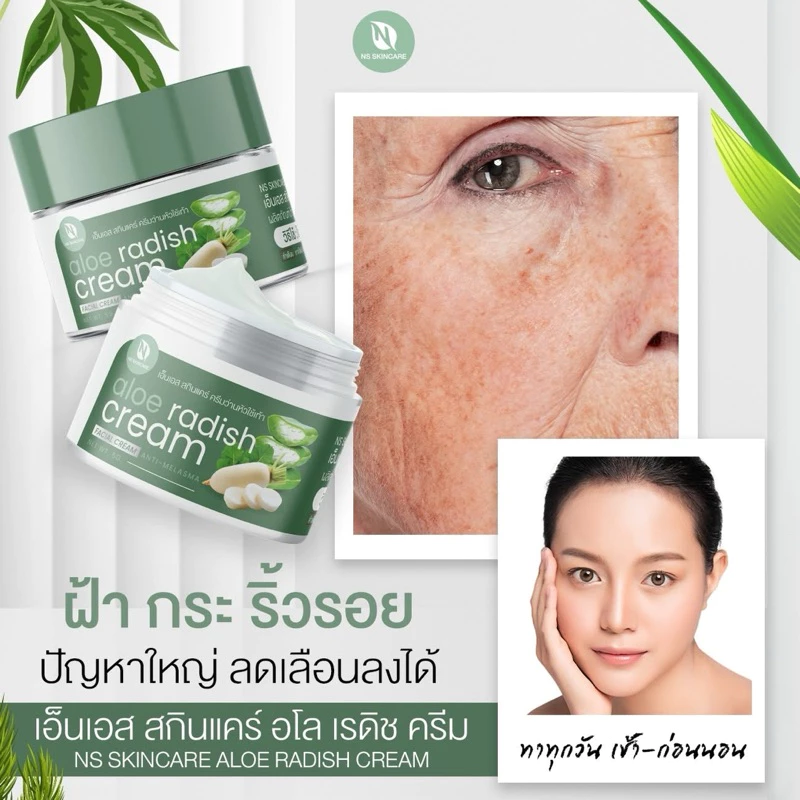 ครีมว่านหัวไชเท้า1ปุก99บาทเอ็นเอสสกินแคร์อโลเรดิชครีม thumbnail 9