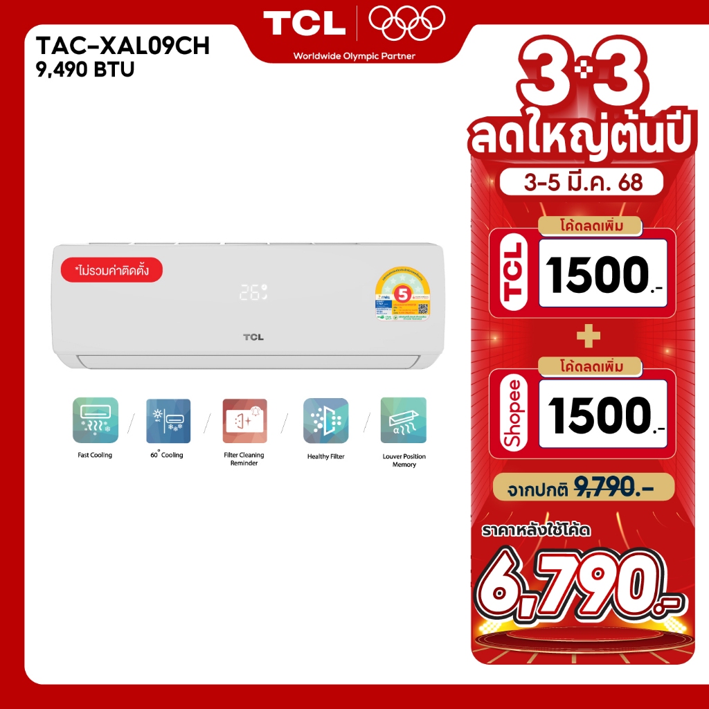 TCL แอร์ ขนาด 9,490 - 24,130 BTU เครื่องปรับอากาศติดผนังระบบ Inverter รุ่น TAC-XALCH[ผ่อน 0% นาน 10 