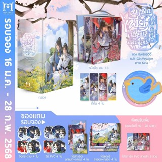 นิยายวาย (ชุดหนังสือ / ชุด Box Set) บำเพ็ญเพียรเซียนออนไลน์ …