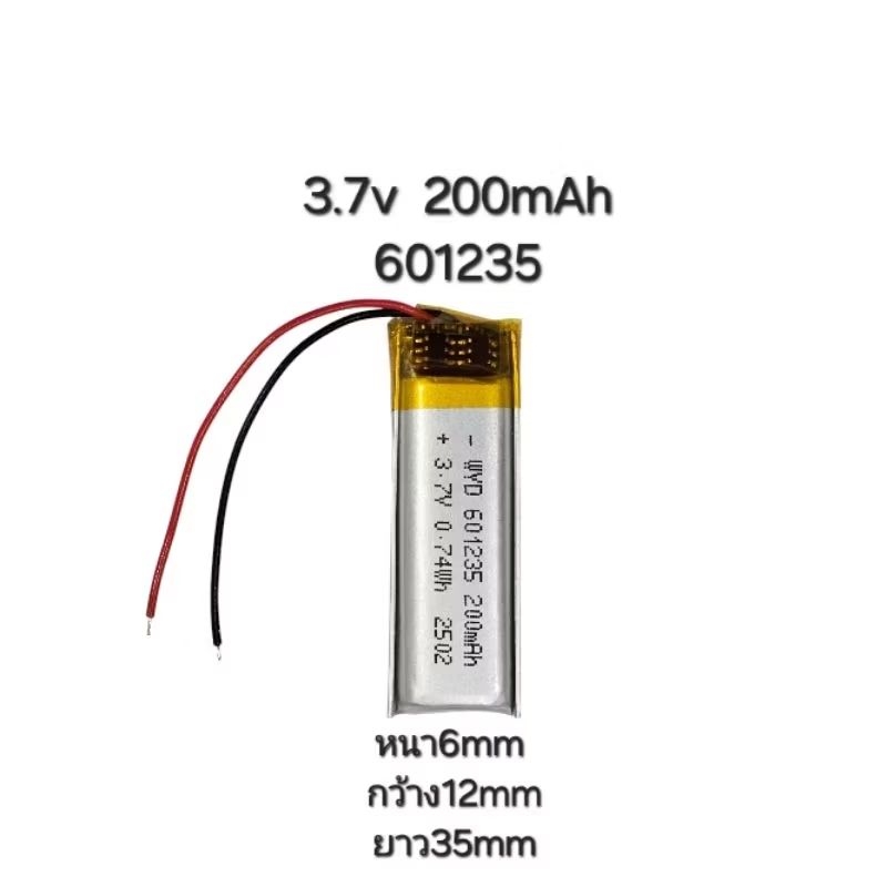 601235 200mAh 3.7v Lipo polymer lithium rechargeable Battery แบตเตอรี่  แบตกล้อง แบตหูฟัง แบตลำโพง  Bluetooth Diy