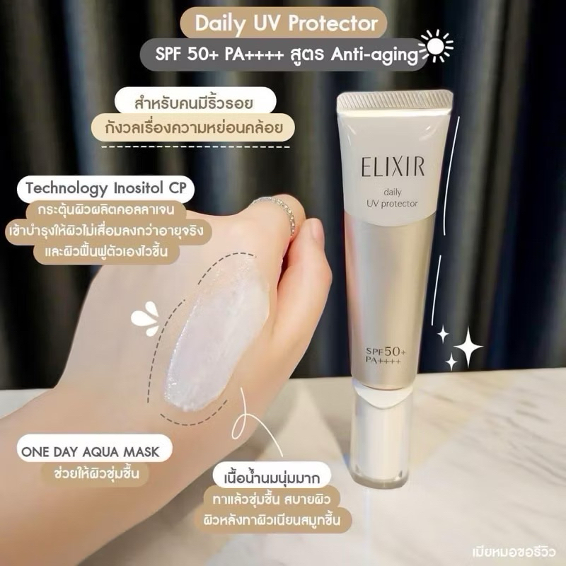 ‼️ร้านนี้ถูกที่สุด‼️ของแท้จากญี่ปุ่น สินค้ายอดฮิตจาก ELIXIR ออกกันแดดใหม่ รุ่นนี้เหมาะกับ Everyday ใช้ดี บอกต่อ - รูปที่ 3