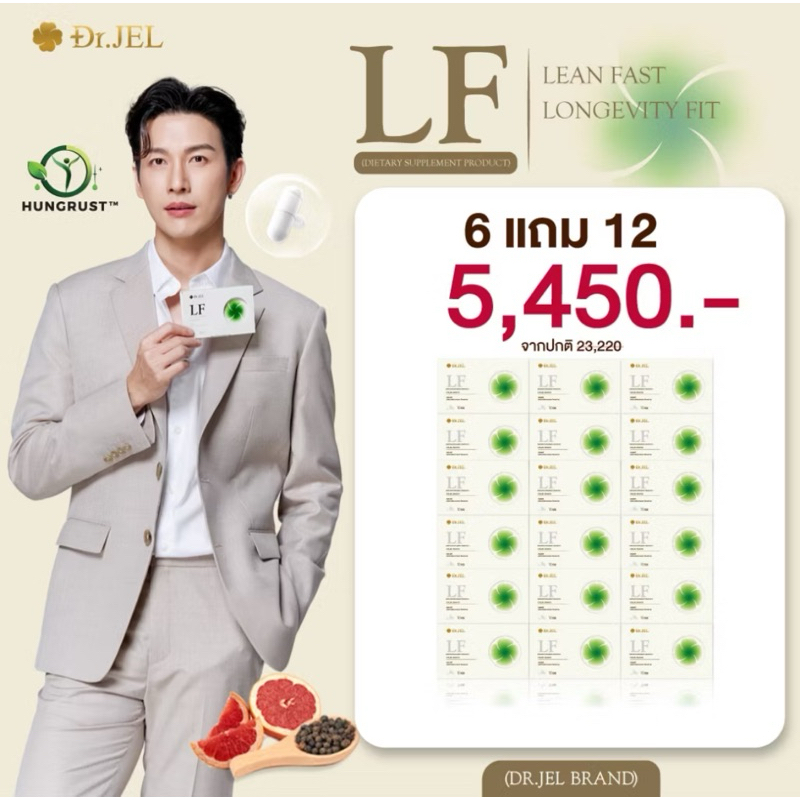 [ของแท้มีบัตรตัวแทนส่งฟรี❤️‍🔥] Drjel LF คุมหิวดีเจพุฒ ด็อกเตอร์เจลแอลเอฟ 6แถม12 💚