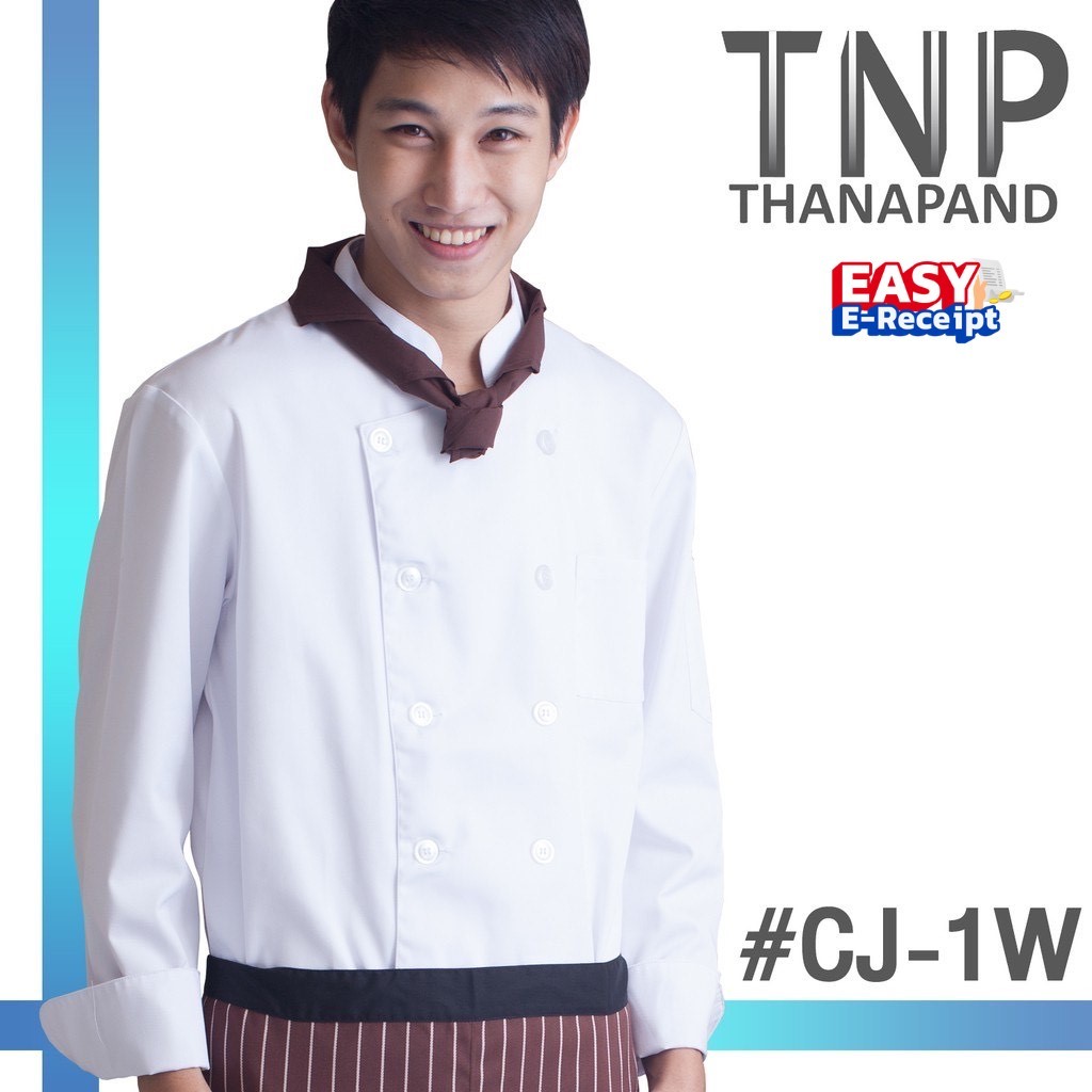 ชุดเชฟ เสื้อเชฟ เสื้อกุ๊ก แขนยาวกระดุมพลาสติก 2 แถว กระเป๋าหน้า รหัส : CJ (ฐานะภัณฑ์)