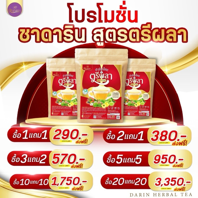 (พร้อมส่ง)🍵ชาดาริน ชาบำรุงปอด เสริมภูมิคุ้มกัน ฟื้นฟูปอด ระบบทางเดินหายใจ โรคปอด หอบหืด ไอหนัก ของแท้ ร้านเจ้าของแบรนด์