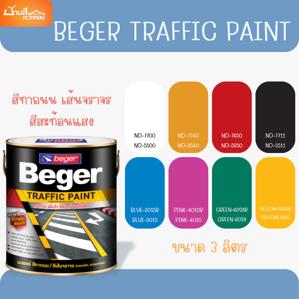 Beger Traffic Paint สีทาถนน ขนาด 3 ลิตร สีเส้นจราจร สีสะท้อนแสง เฮฟวี่ดิวตี้ โค้ทติ้ง สีทาถนนและเครื่องหมายจราจร