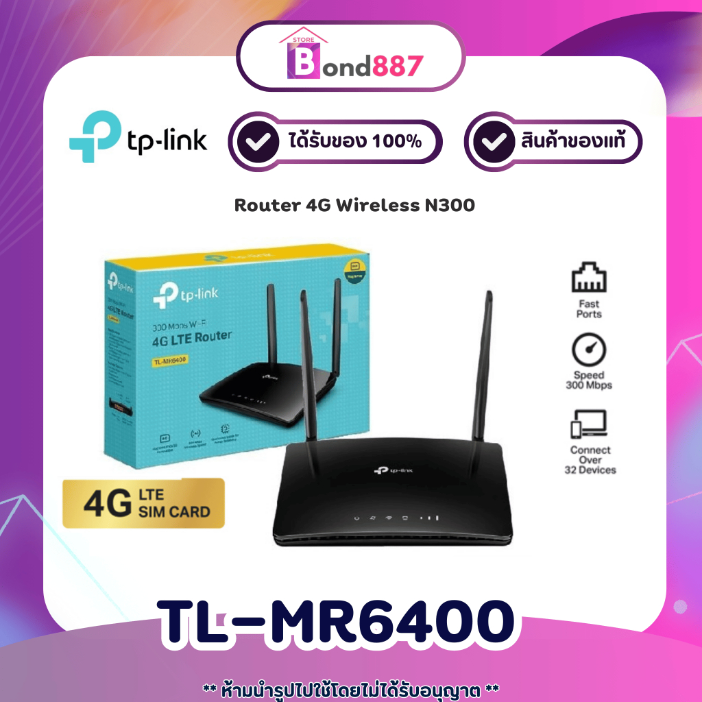 TP-LINK TL-MR6400 V5 300 Mbps Wireless N 4G LTE Router ใส่ SIM