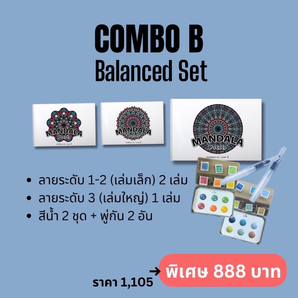 ชุดลาย ระดับ 1-2-3 พร้อมสี MANDALA สมุดระบายสี ฝึกสมาธิ Sinearts.th