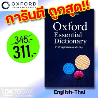 DKTODAY หนังสือ OXFORD ESSENTIAL DICTIONARY FOR THAI LEARNER OF ENG.