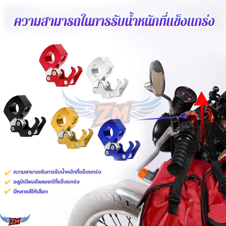 ตะขอแขวนของ แขวนของมอเตอร์ไซค์ เหมาะสำหรับขี่รถจักรยานยนต์/สกู๊ตเตอร์/จักรยาน ทำงานอลูมิเนียมอัลลอยด์ แข็งแรง ทนทาน
