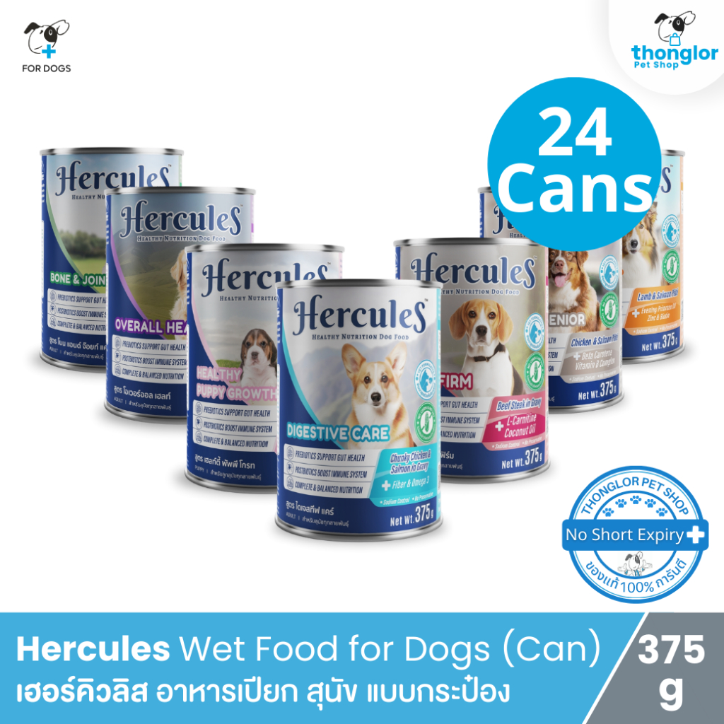 (ยกลัง) Hercules Wet Dog Food Can - เฮอร์คิวลิส อาหารเปียก สำหรับสุนัข แบบกระป๋อง