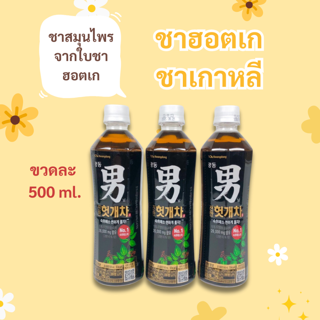 ชาฮอตเกะ Raisin Tea 500ml ชาลูกเกด 헛개차 ชาเกาหลี ลดบวมโซเดียม ราคา ถูกที่สุด ดีลบีเคเค รูปภาพหลัก