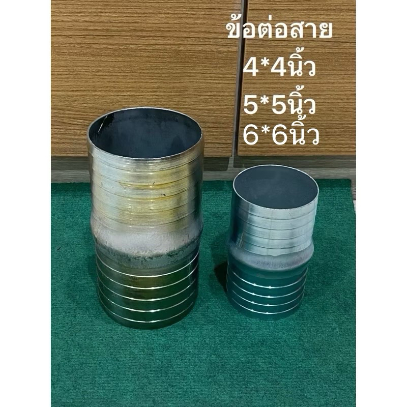 ข้อต่อสายยาง 4นิ้ว 5นิ้ว 6นิ้ว ป่องกลาง แป้บลด แป้ปรีด ข้อต่อ ตัวต่อ ข้อต่อ ข้อต่อท่อ ข้อต่อท่อยาง