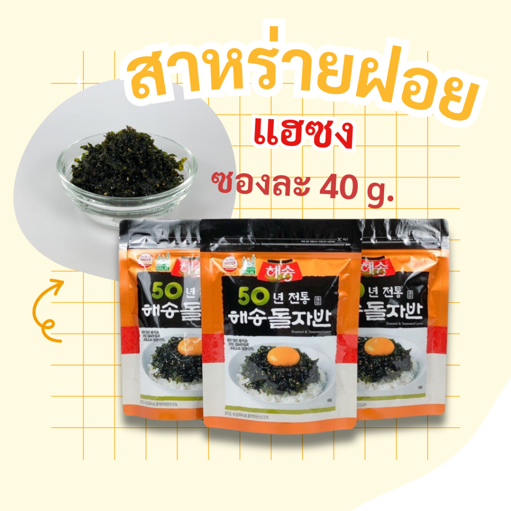 สาหร่ายเกาหลีโรยข้าว KOREA Premium Roasted Seaweed 40g สาหร่ายโรยข้าว สาหร่ายทะเลปรุงรส 김자반