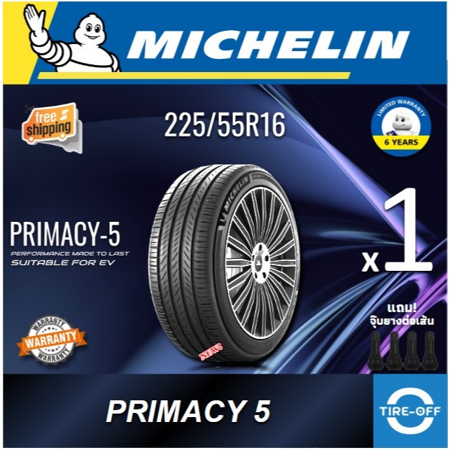 (ส่งฟรี) Michelin 225/55R16 รุ่น  PRIMACY 5 ยางใหม่ ปี2025 (1เส้น) มีรับประกัน แถมจุ๊บลม PRI 5 ขอบ16