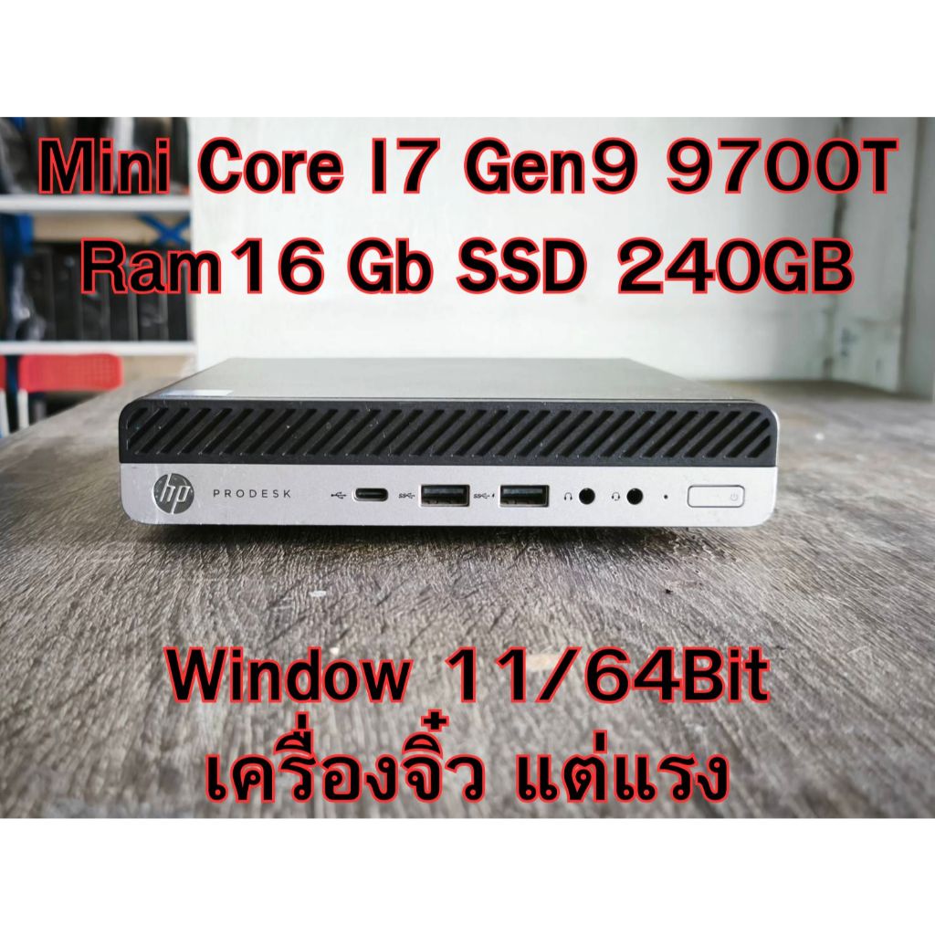 คอมพิวเตอร์ Mini PC HP Core I7 Gen9 9700T  Ram 16GB SSD Sata 240GB  พร้อมใช้ วินโด้ 11