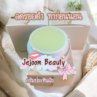 ครีมขมิ้นไพรสดบำรุงผิวก่อนนอนลดรอยดำรอยแดง