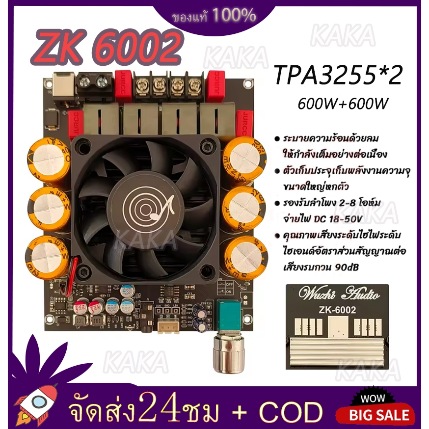 【Wuzhi แท้】แอมป์จิ๋วขับซับ zk6002 TPA3255 600W*2 zk 6002 แอมป์จิ๋วขับซับ แอมป์ขับซับเบส แอมขับซับเบส