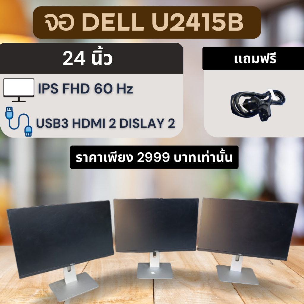 🎉 โปรโมชั่น !!!! Moniter Dell U2415B จอ LED IPS  ขนาด 24 นิ้ว | มือสอง ตำหนิเล็กน้อย | หมุนเป็นแนวตั