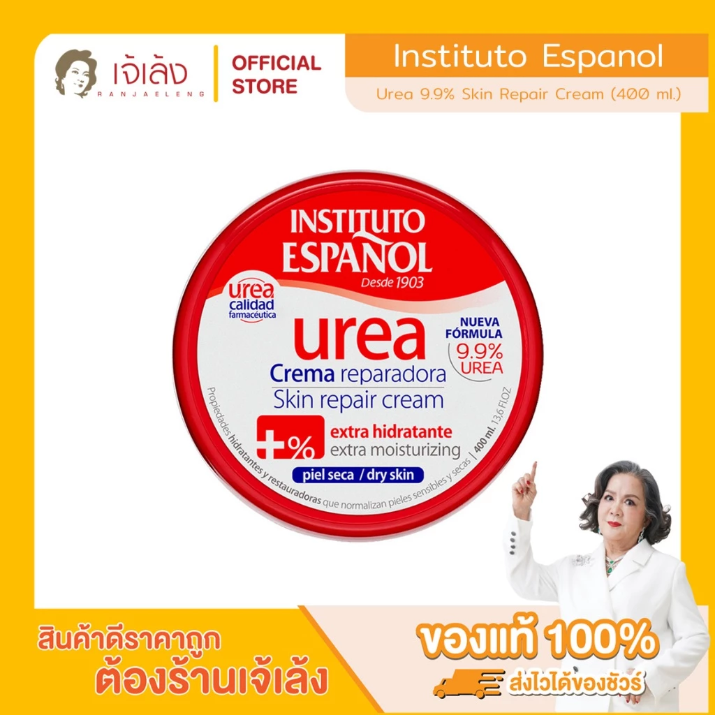 INSTITUTO ESPANOL - Urea 9.9% Skin Repair Cream (400 ml.) ครีมบำรุงผิว ยูเรีย