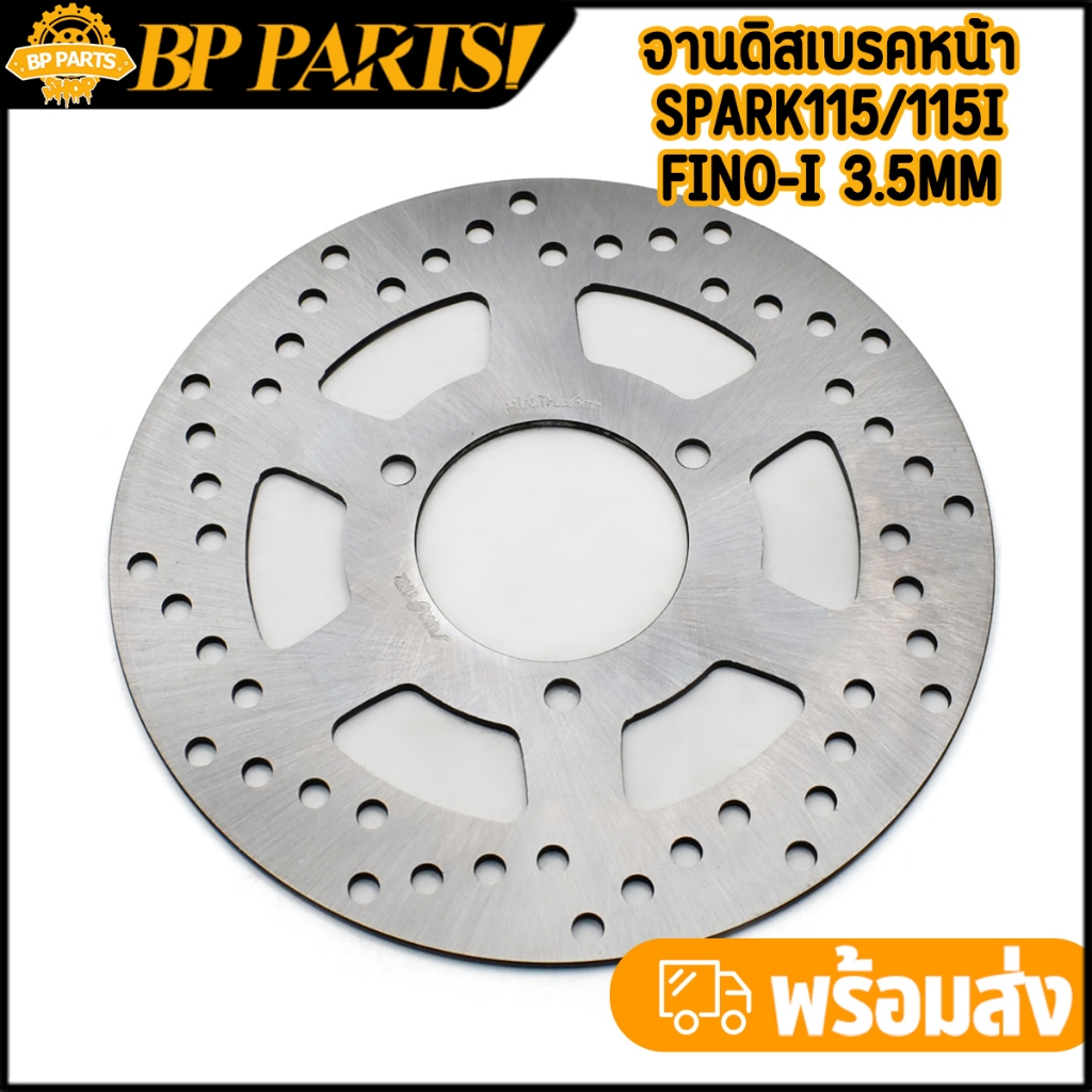 จานดิสเบรคหน้า spark115/115i fino-i finn-i 3.5mm จานดิสเบรคเดิม งานแข็ง เบรคดี ไม่คด