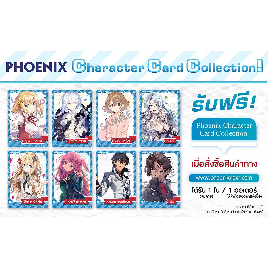 [พร้อมส่ง] Phoenix Next Character Card Collection 2021 (มือ 1)