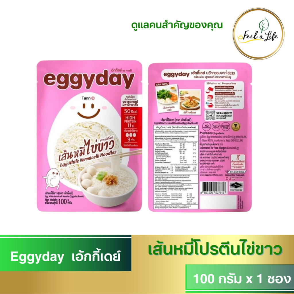 Eggyday เส้นหมี่ไข่ขาว   อร่อย ไร้แป้ง โปรตีนสูง อาหารคนไข้โรคไต
