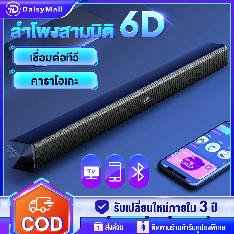 ลำโพงซาวด์บาร์  TV Speaker Soundbar Bluetooth 78cm ลำโพง ลำโพงทีวี USB + Bluetooth 6D รับประกัน 1 ปี