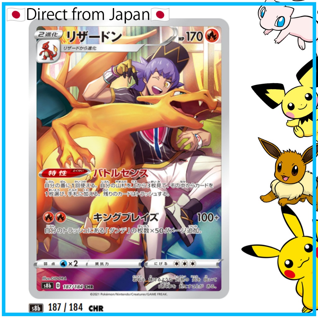 [Pokemon Card games]Charizard CHR[s8b 187/184](High Class Pack"VMAX Climax")Single Card【Direct from 