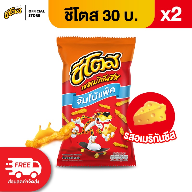 [แพ็ค 2] Cheetos ชีโตส ขนาด 30 บาท (เลือกรสได้)