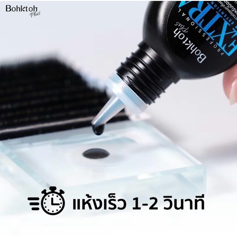 กาว Bohktoh  กาวต่อขนตามืออาชีพ ขนาด 5ml ติดทนได้ดี 6-8 สัปดาห์ มี อ.ย กาวแท้ 100% - รูปที่ 5