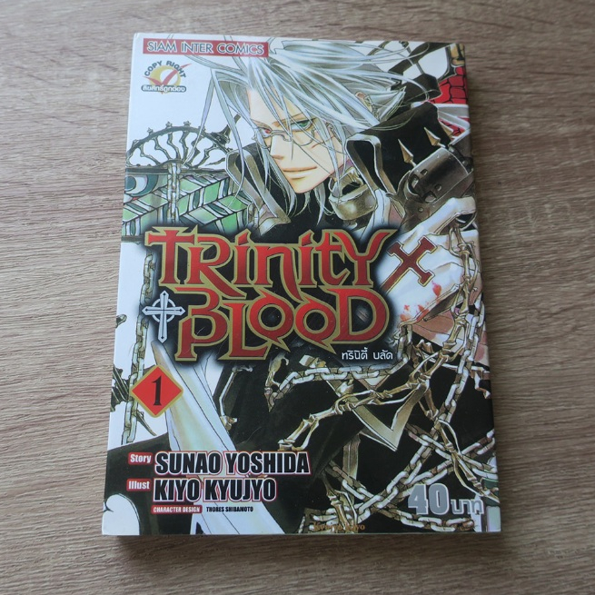 TRINITY BLOOD ทรินิตี้ บลัด เล่ม 1 - การ์ตูนมือสอง