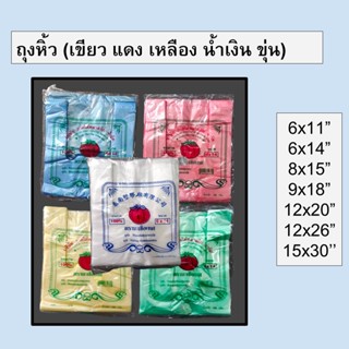 ถุงหูหิ้วสี ถุงใส่ของ ภาคใต้พลาสติก ทุกขนาด ตรามะเขือเทศ