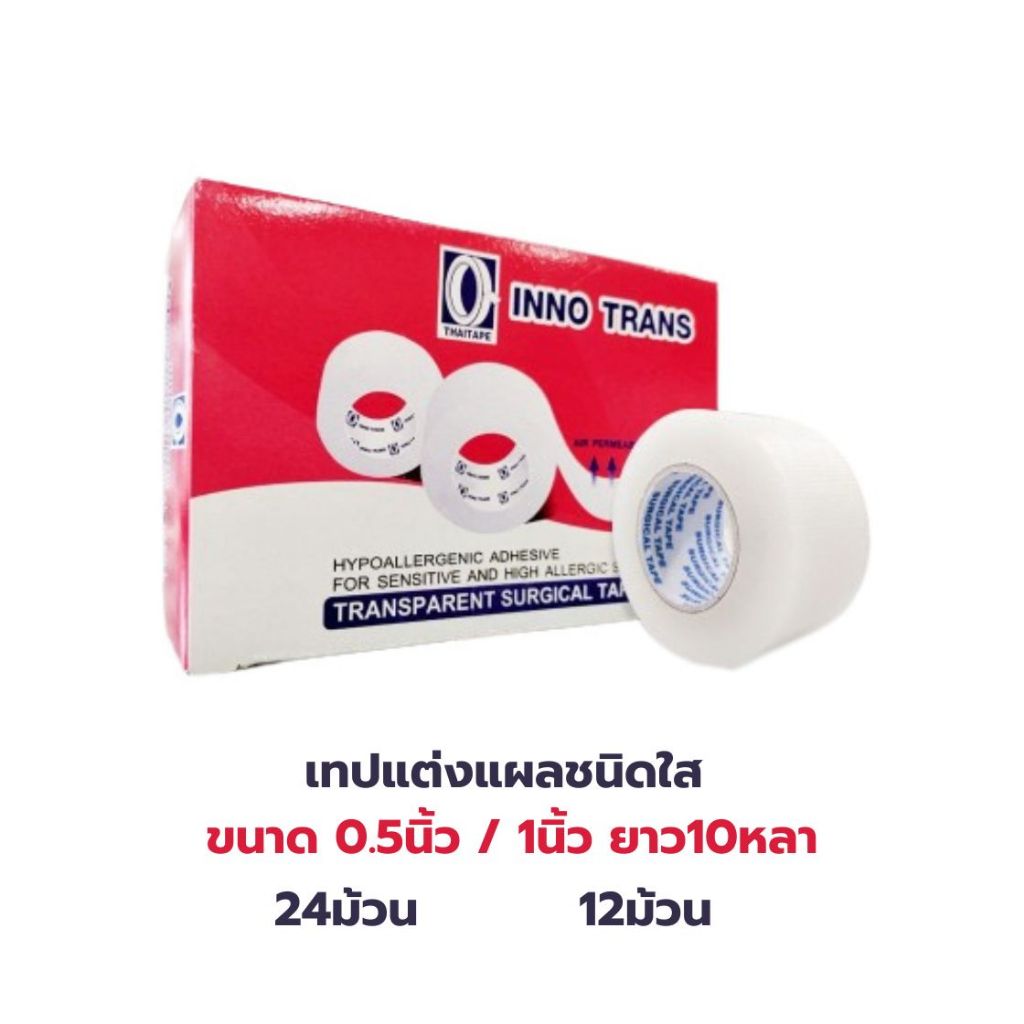 Inno trans PE Tape เทปแต่งแผลชนิดใส ม้วนใหญ่ ยาว 10หลา