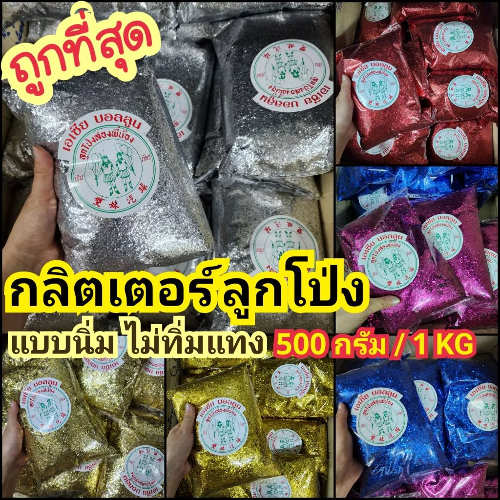 🔥ส่งฟรี มีโค้ด🔥 ถูกที่สุด อ่านก่อนสั่ง กากเพชร กลิตเตอร์ลูกโป่ง gliter ลูกโป่ง ตกแต่ง DIY