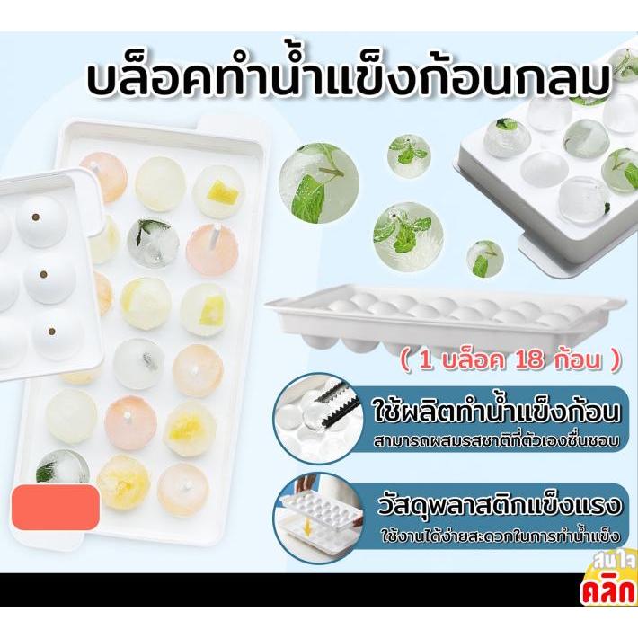 Ice Block Maker บล็อคทำน้ำแข็งก้อนกลม