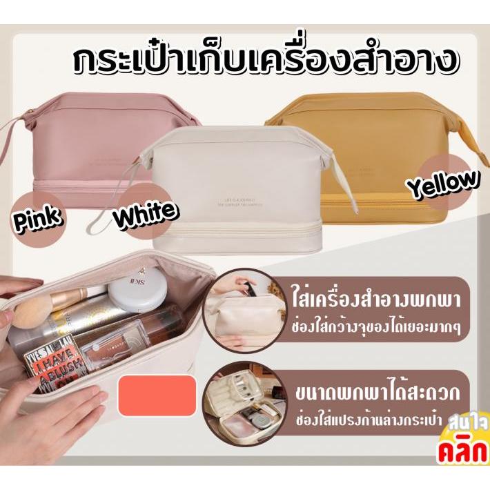 Cosmetic Organizer bag กระเป๋าเก็บเครื่องสำอาง