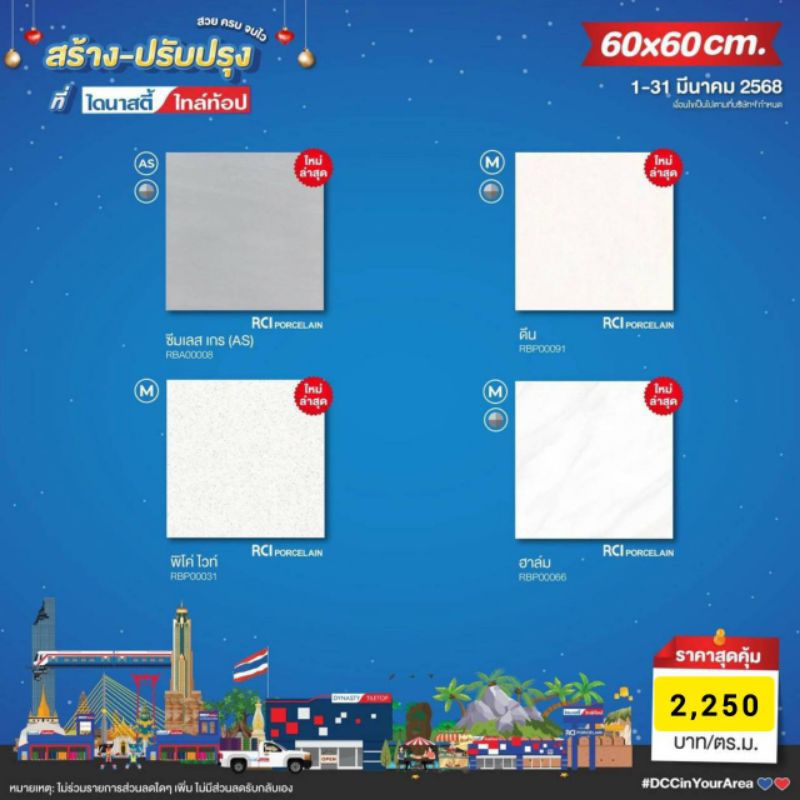กระเบื้องติดผนังและปูพื้น60×60cm
